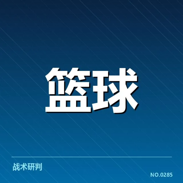 CBA季后赛对阵前瞻：焦点对决背后，球队战略与赛程安排引发关注