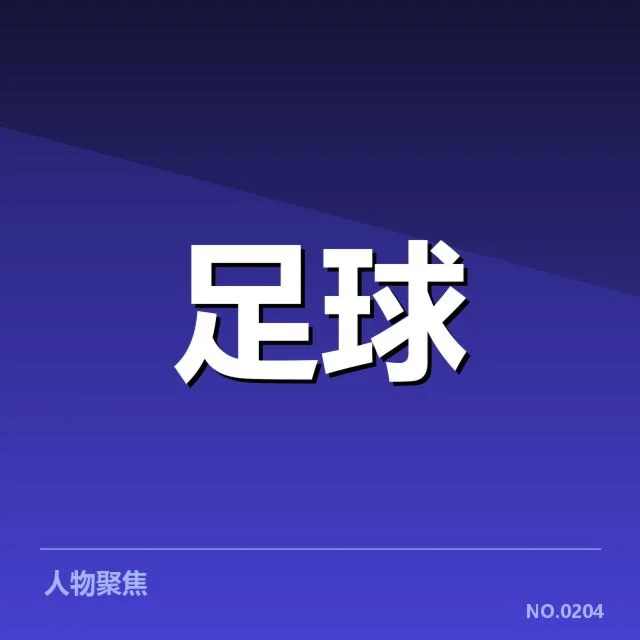2026世界杯亚洲区预选赛赛程安排：比赛时间紧张与晋级压力成因何在