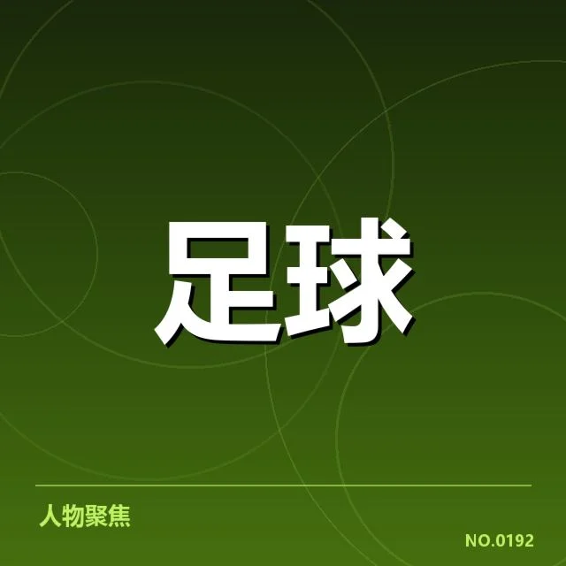 德国杯主客场表现差异：战术调整与赛程影响存疑